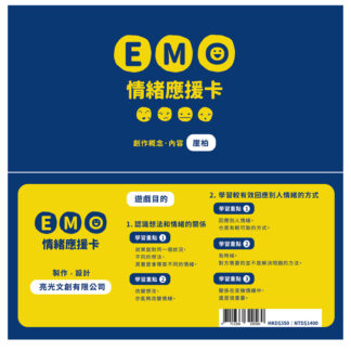 EMO情緒應援卡