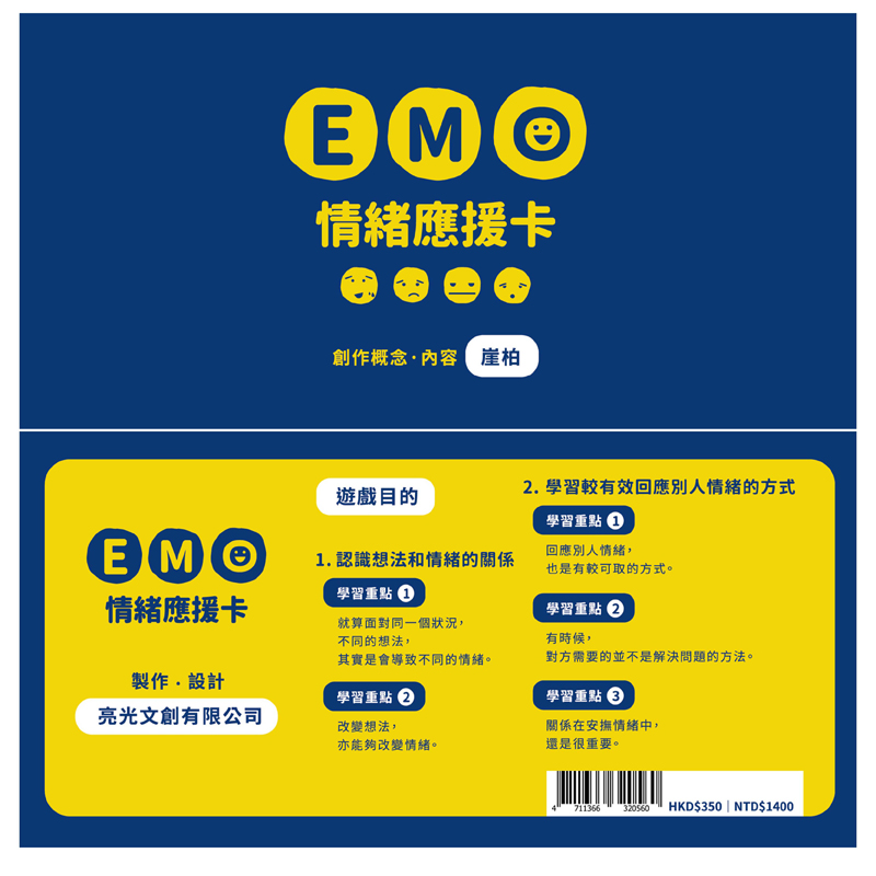 EMO情緒應援卡