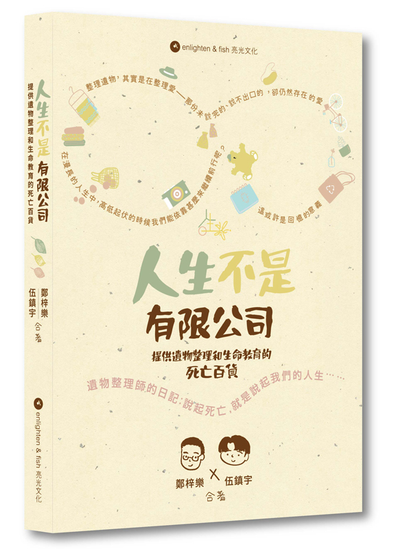 人生不是有限公司