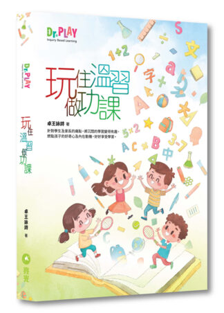 玩住溫習做功課