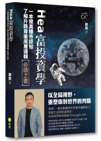 Hea富投資學
