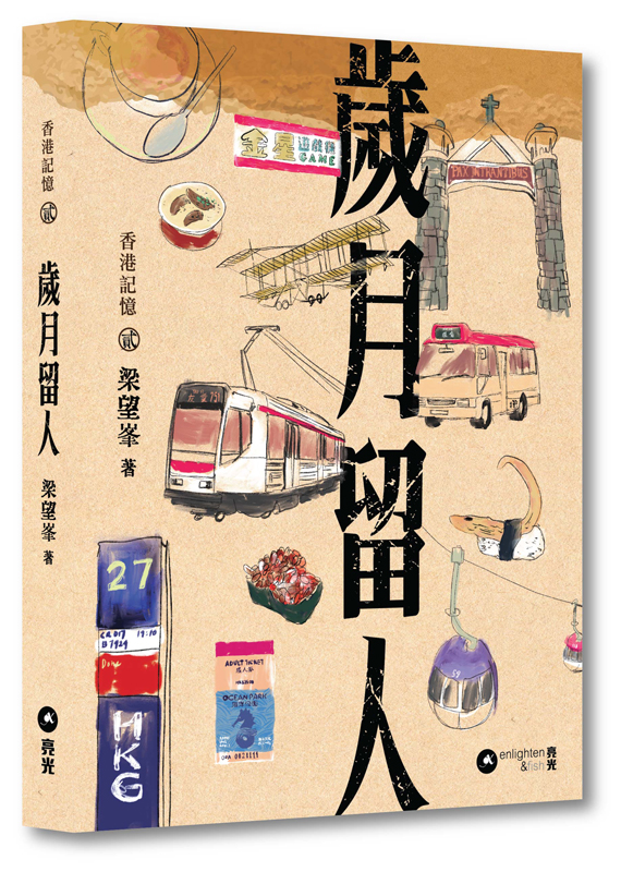 歲月留人
