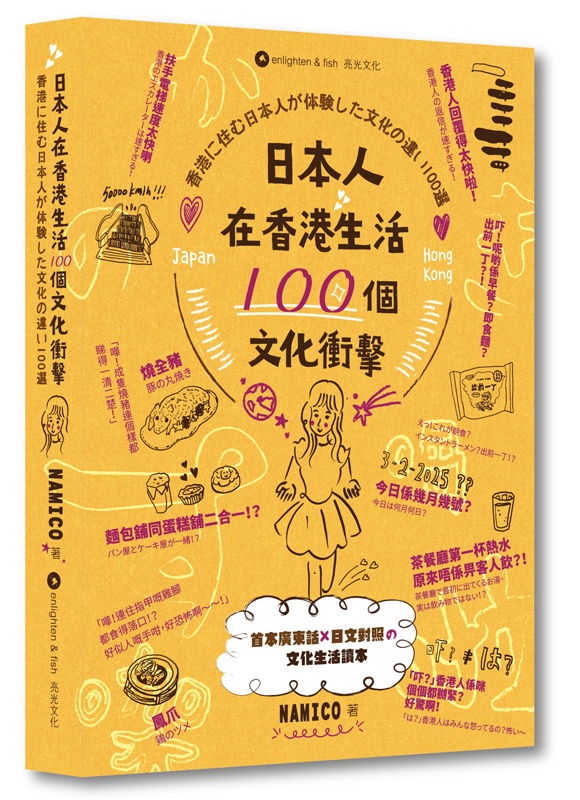 日本人在香港生活100個文化衝擊