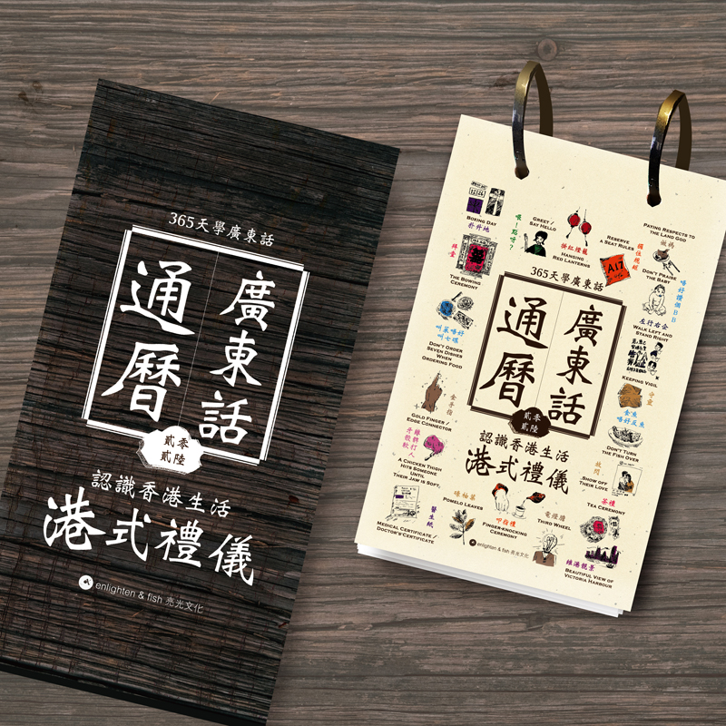 廣東話通曆:貳零貳陸:圖片 2
