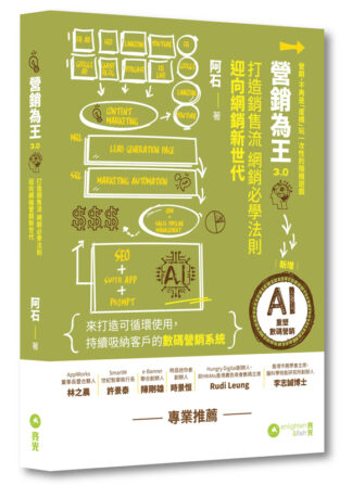 營銷為王3.0:打造銷售流 網銷必學法則