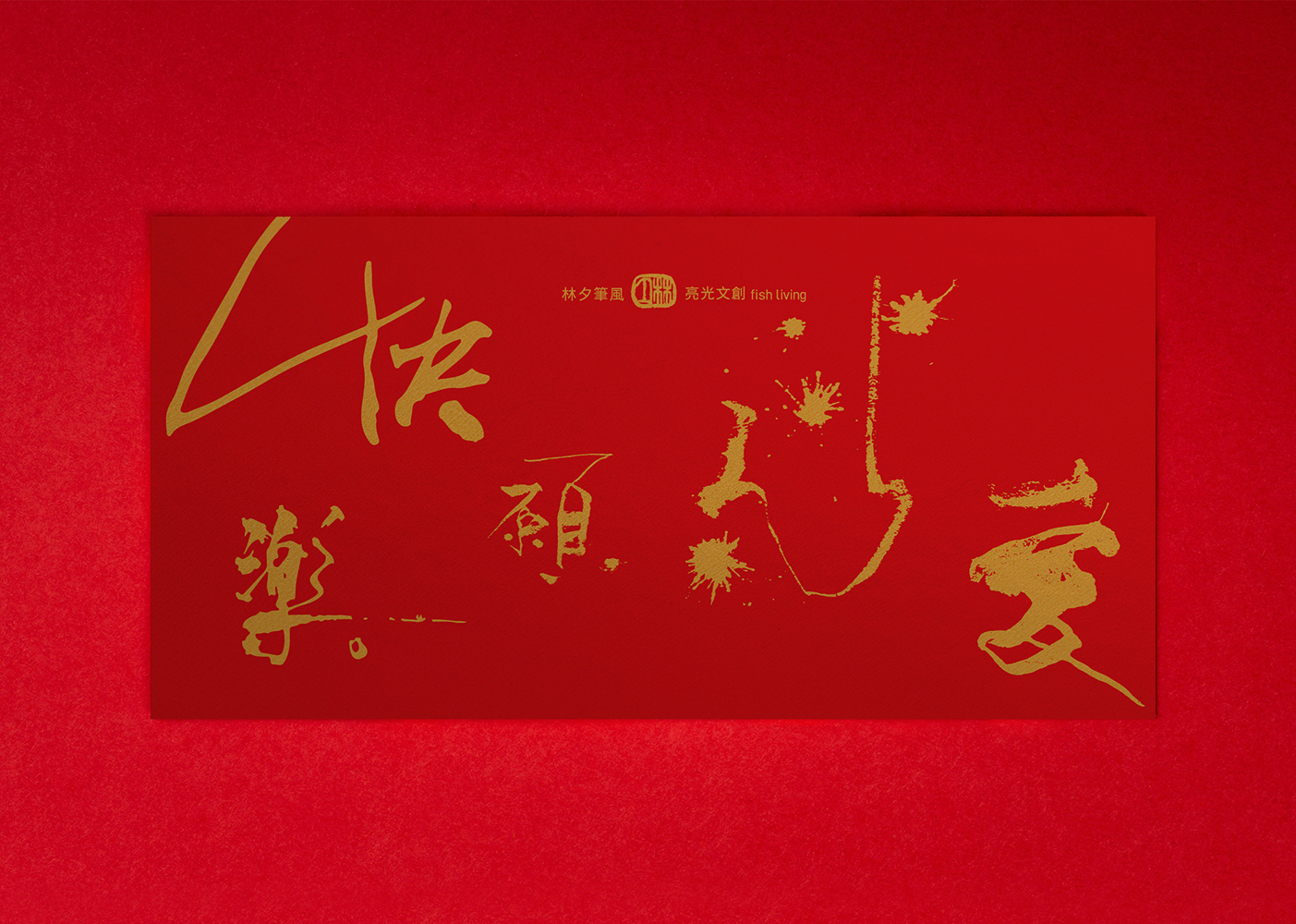 林夕筆風|利是封 套裝 四款(各2入)共8個:圖片 2