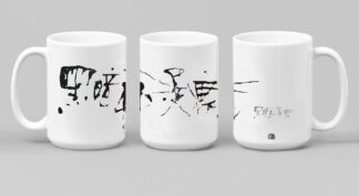 林夕筆風|鶯歌陶瓷馬克杯:黑暗中漫舞(一隻)
