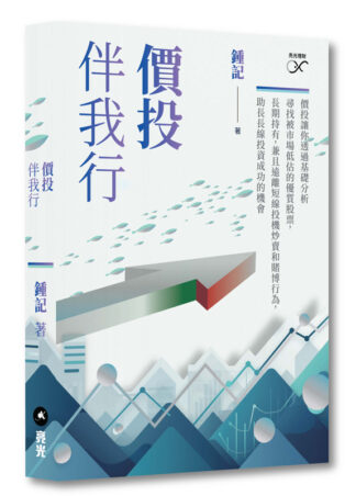 價投伴我行