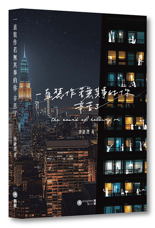 一直裝作若無其事的你 辛苦了