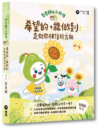 希望的,能做到:走向你相信的方向